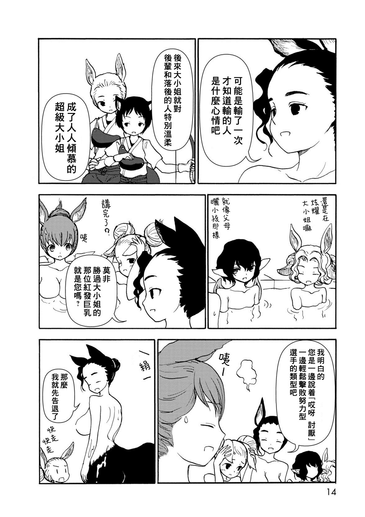 人馬小姐不迷茫: 100話 - 第14页