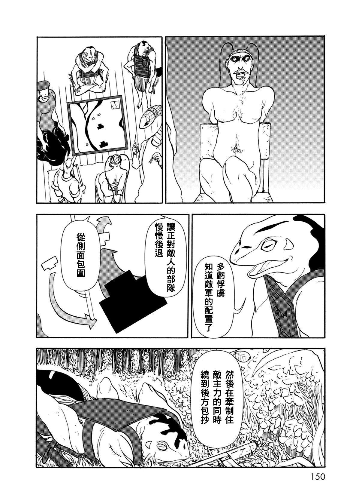 人馬小姐不迷茫: 107話 - 第12页