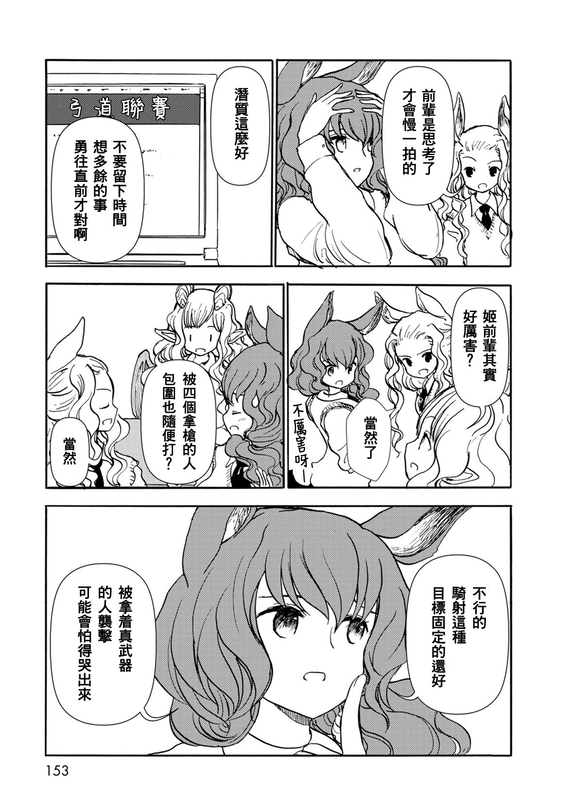 人馬小姐不迷茫: 107話 - 第15页