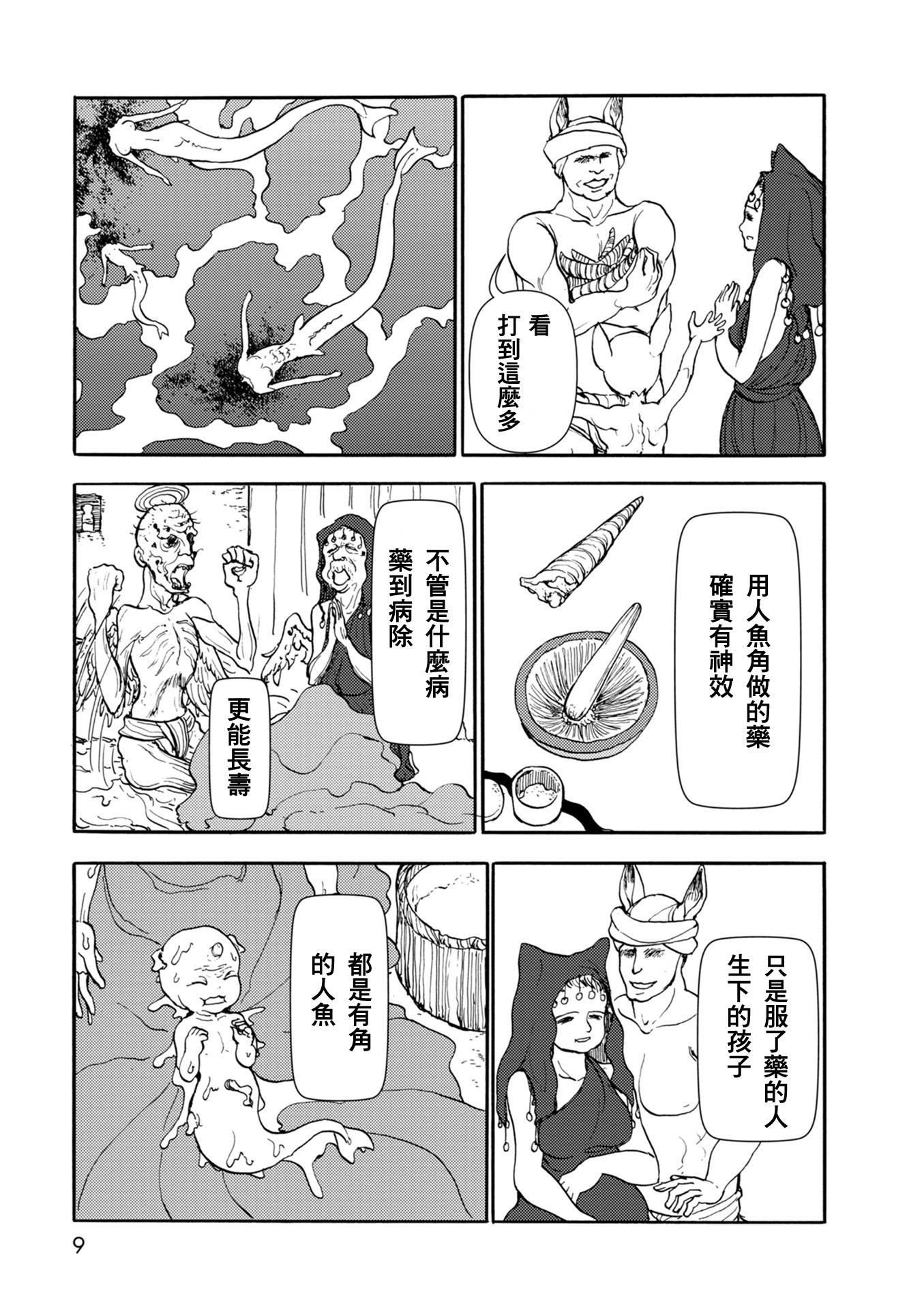 人馬小姐不迷茫: 108話 - 第9页