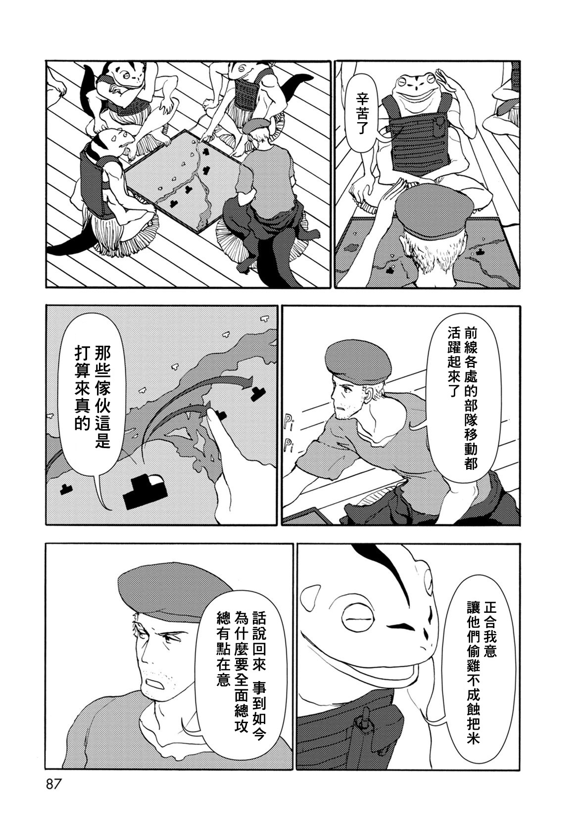 人馬小姐不迷茫: 93話 - 第11页