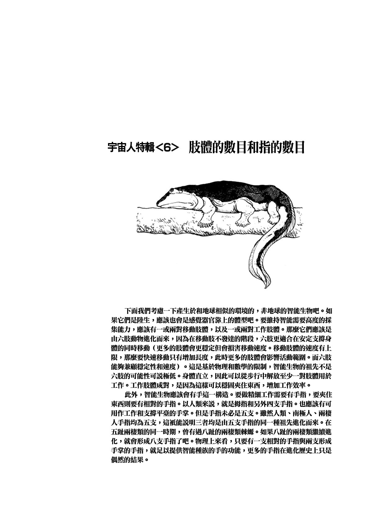 人馬小姐不迷茫: 94話 - 第6页