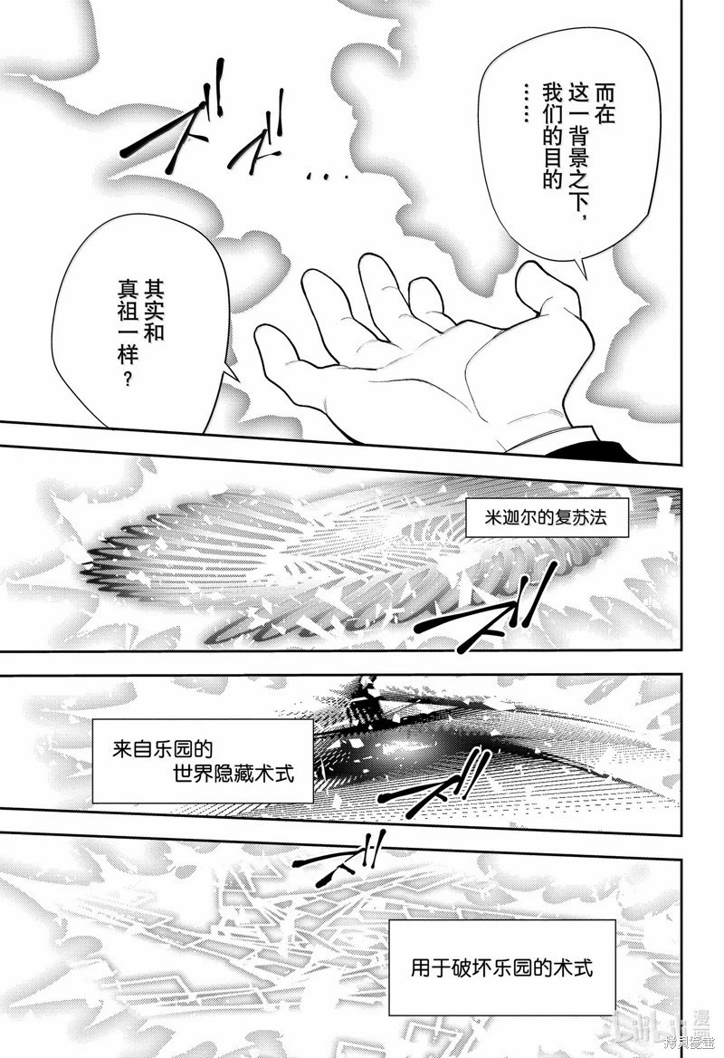 終結的熾天使: 139話 - 第27页