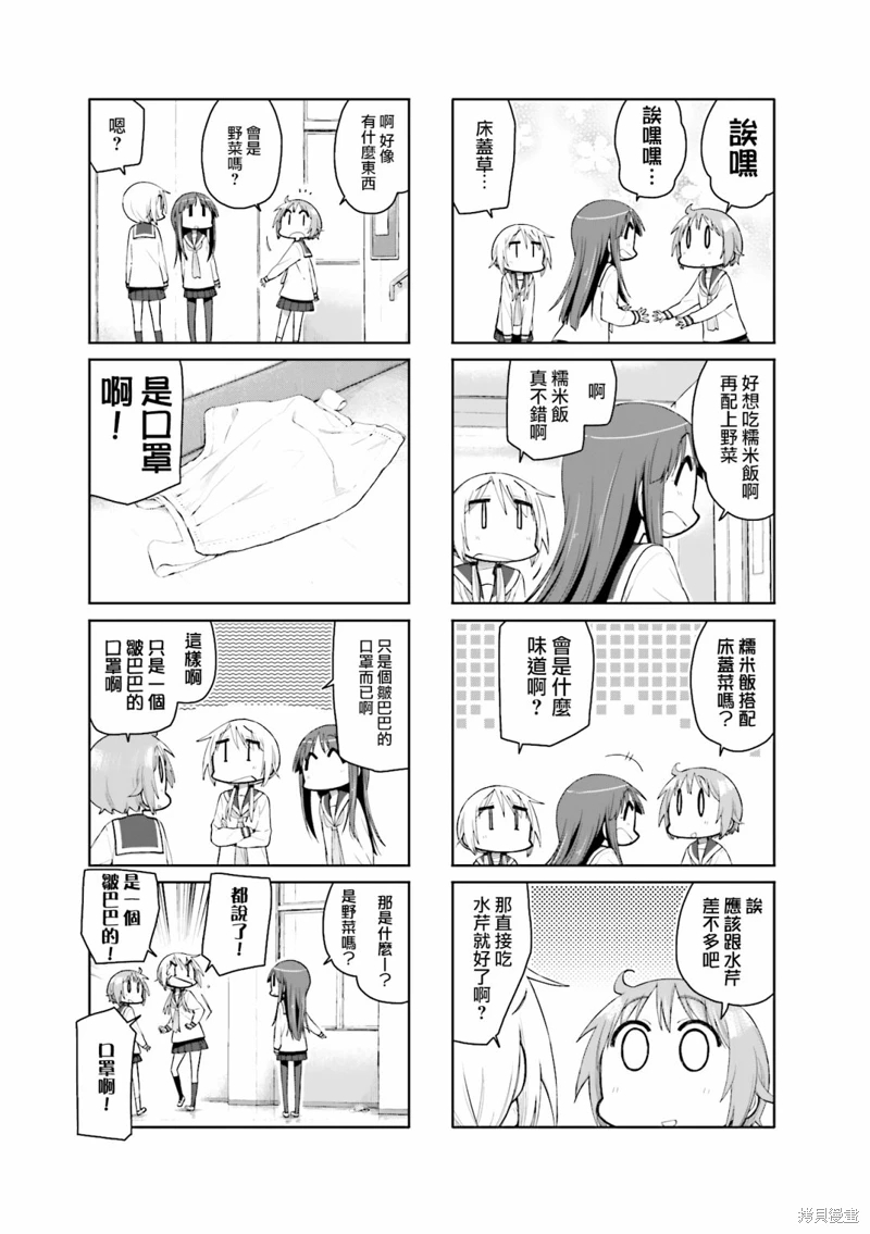 YUYU式: 104話 - 第5页