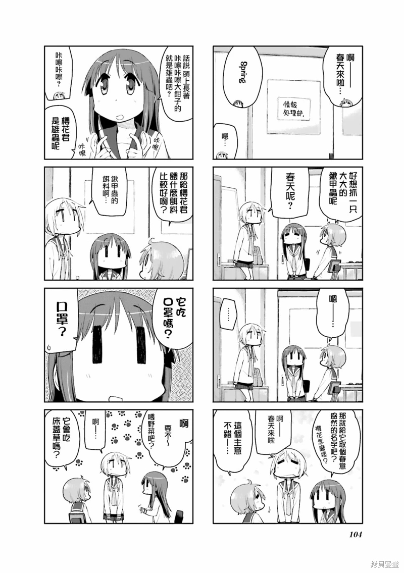 YUYU式: 104話 - 第6页