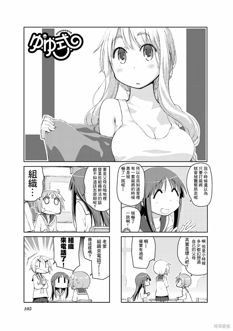 YUYU式: 105話 - 第1页