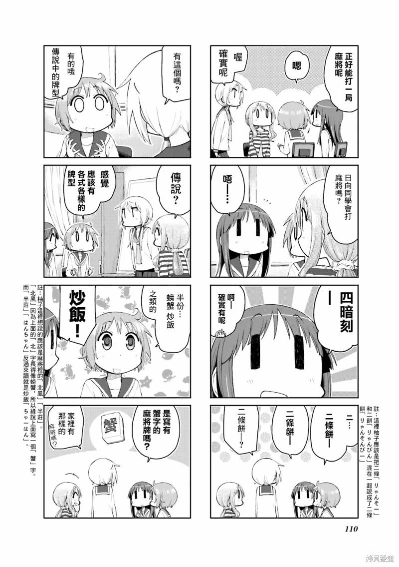 YUYU式: 105話 - 第6页