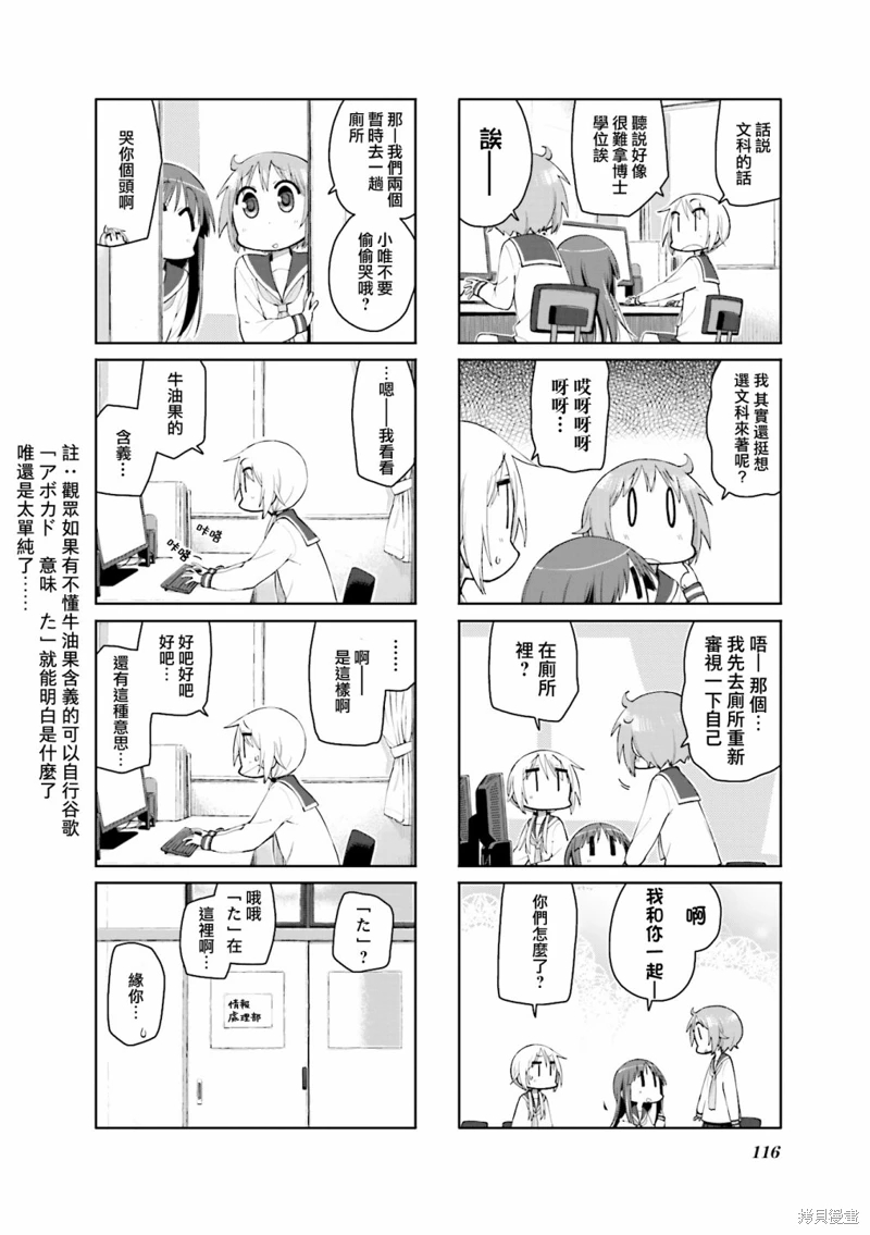 YUYU式: 106話 - 第4页