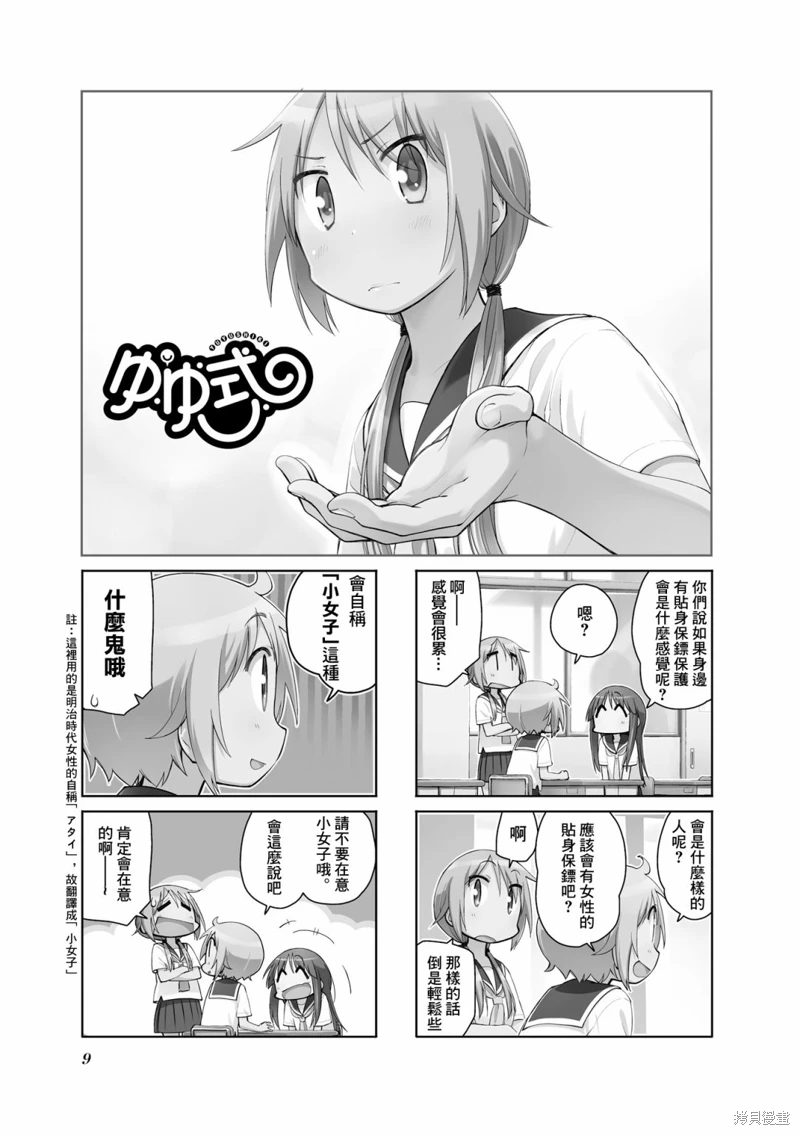 YUYU式: 107話 - 第1页