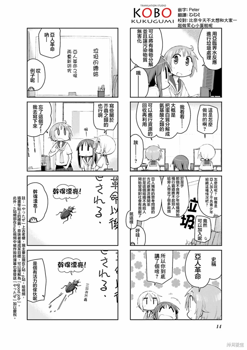 YUYU式: 107話 - 第6页