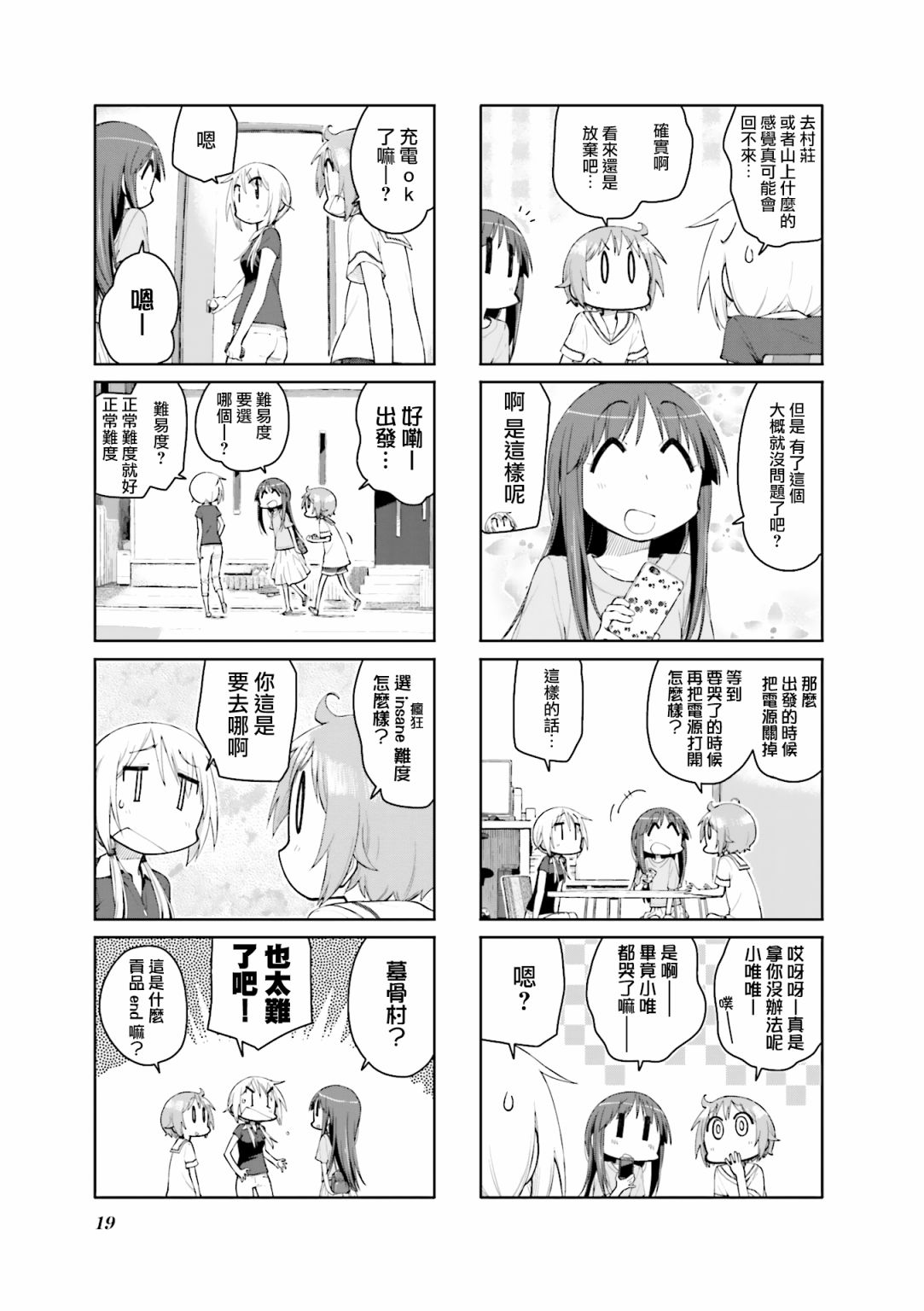 YUYU式: 108話 - 第5页