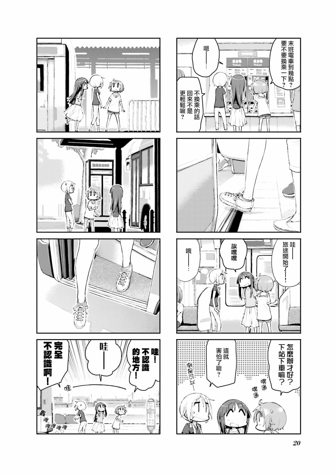 YUYU式: 108話 - 第6页