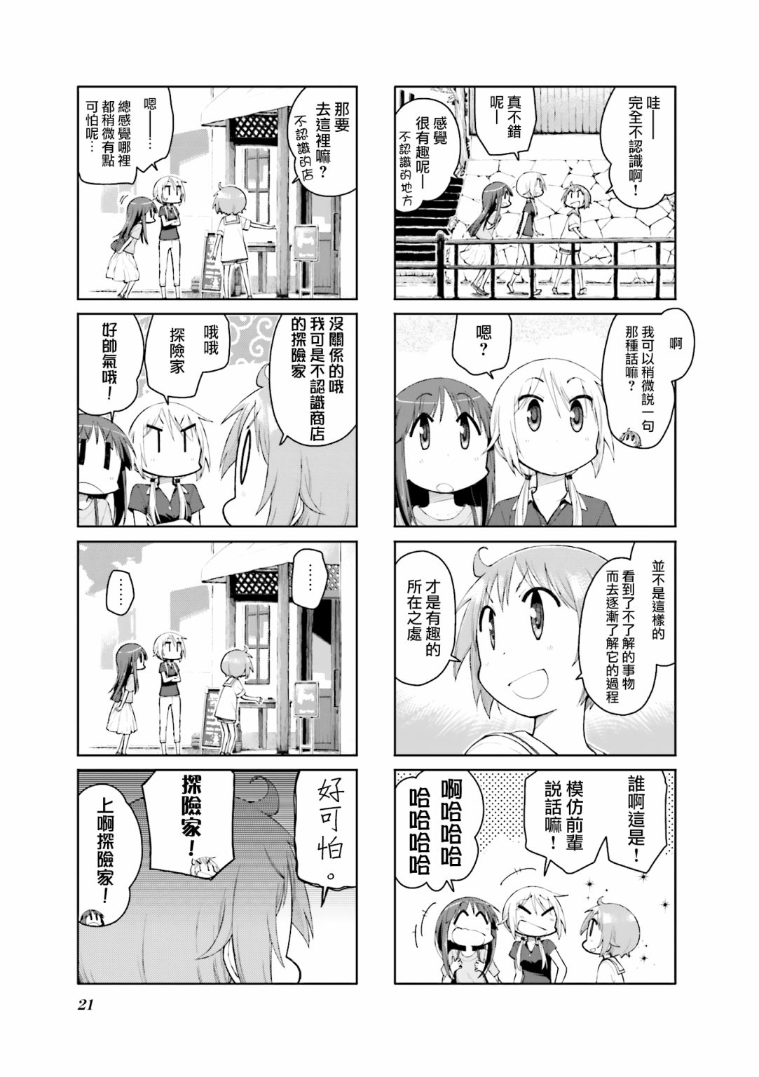 YUYU式: 108話 - 第7页