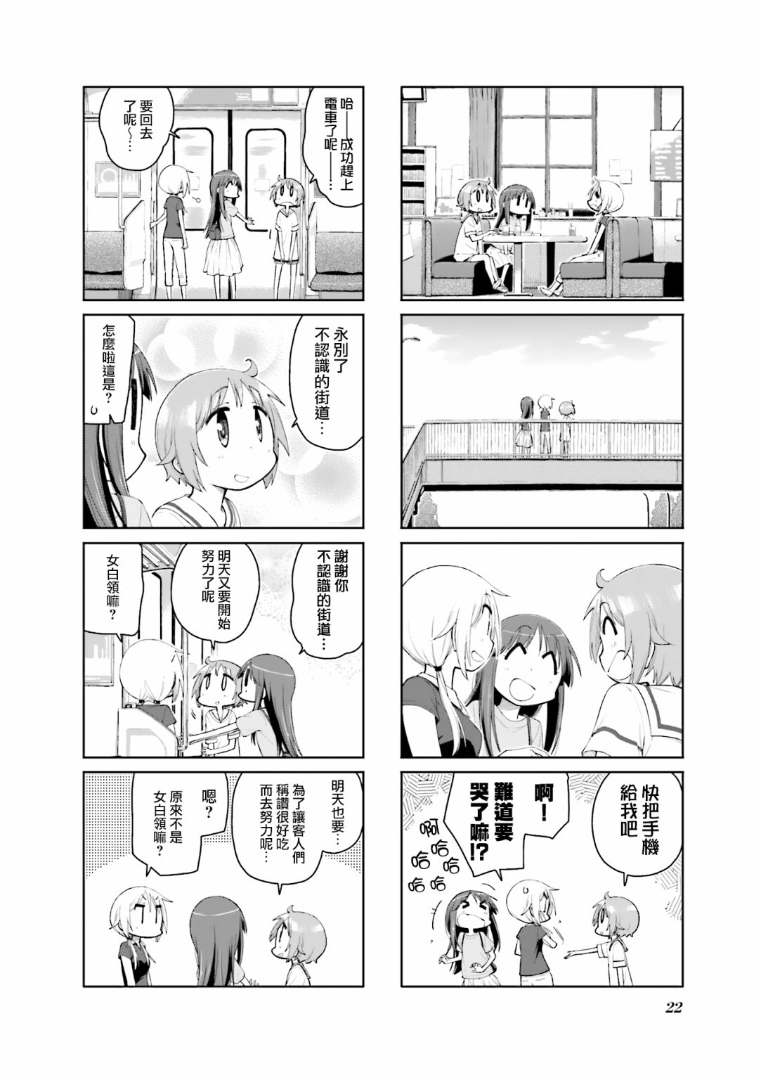 YUYU式: 108話 - 第8页