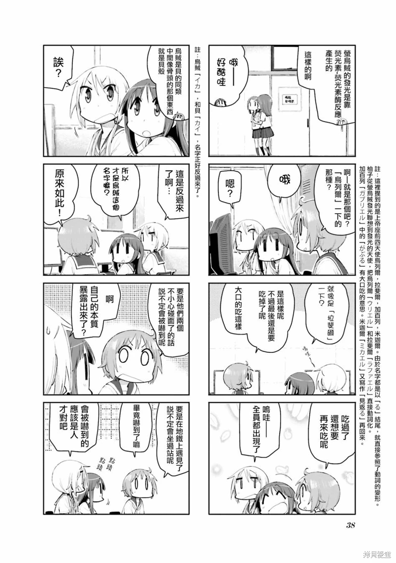 YUYU式: 110話 - 第6页