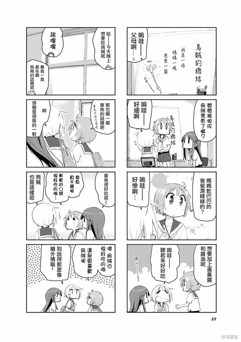 YUYU式: 110話 - 第8页