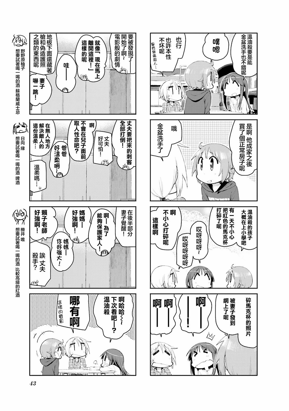 YUYU式: 111話 - 第3页