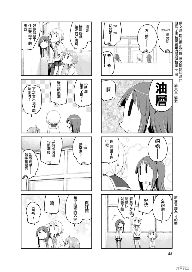 YUYU式: 112話 - 第4页