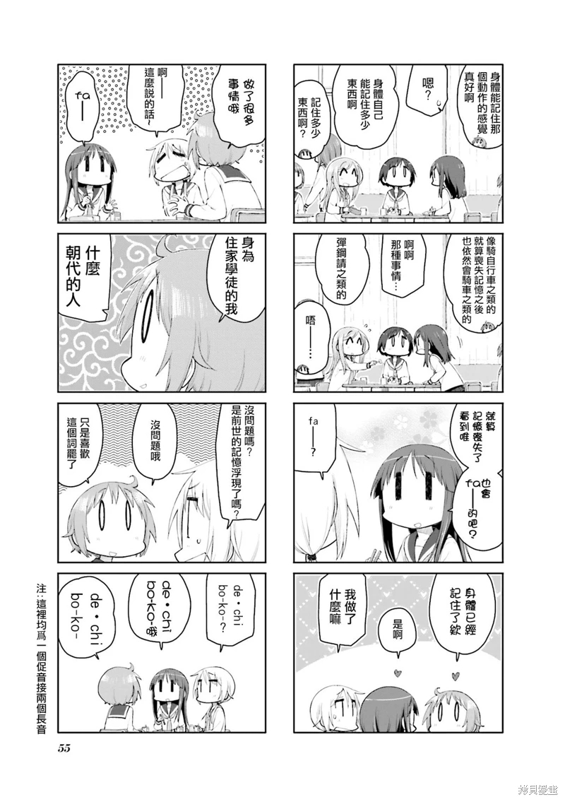 YUYU式: 112話 - 第7页