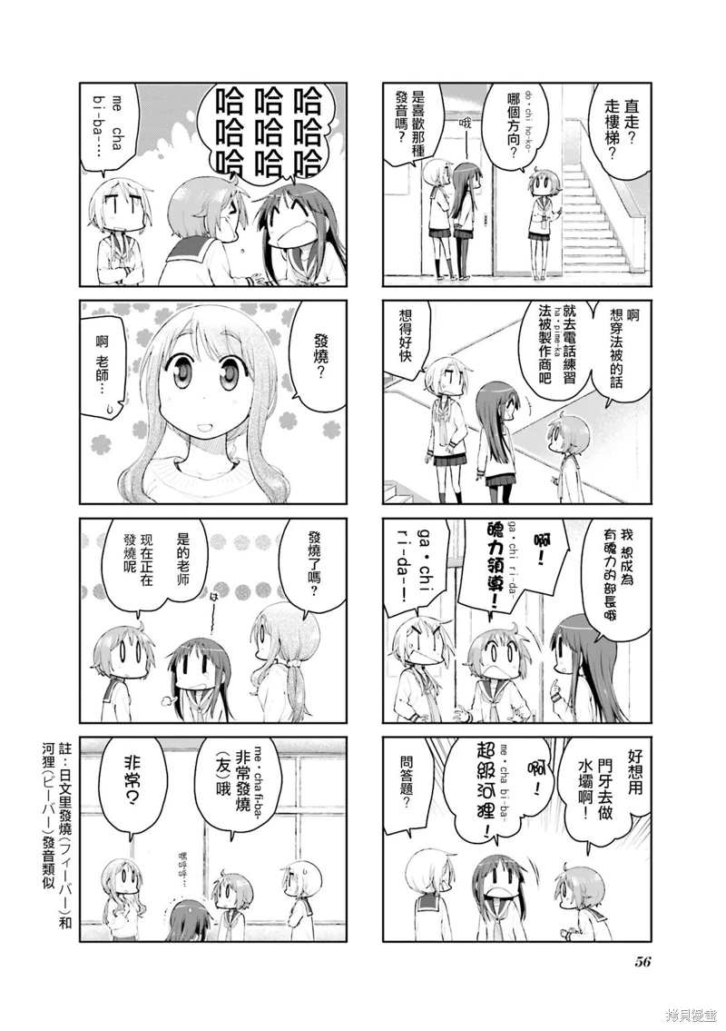 YUYU式: 112話 - 第8页