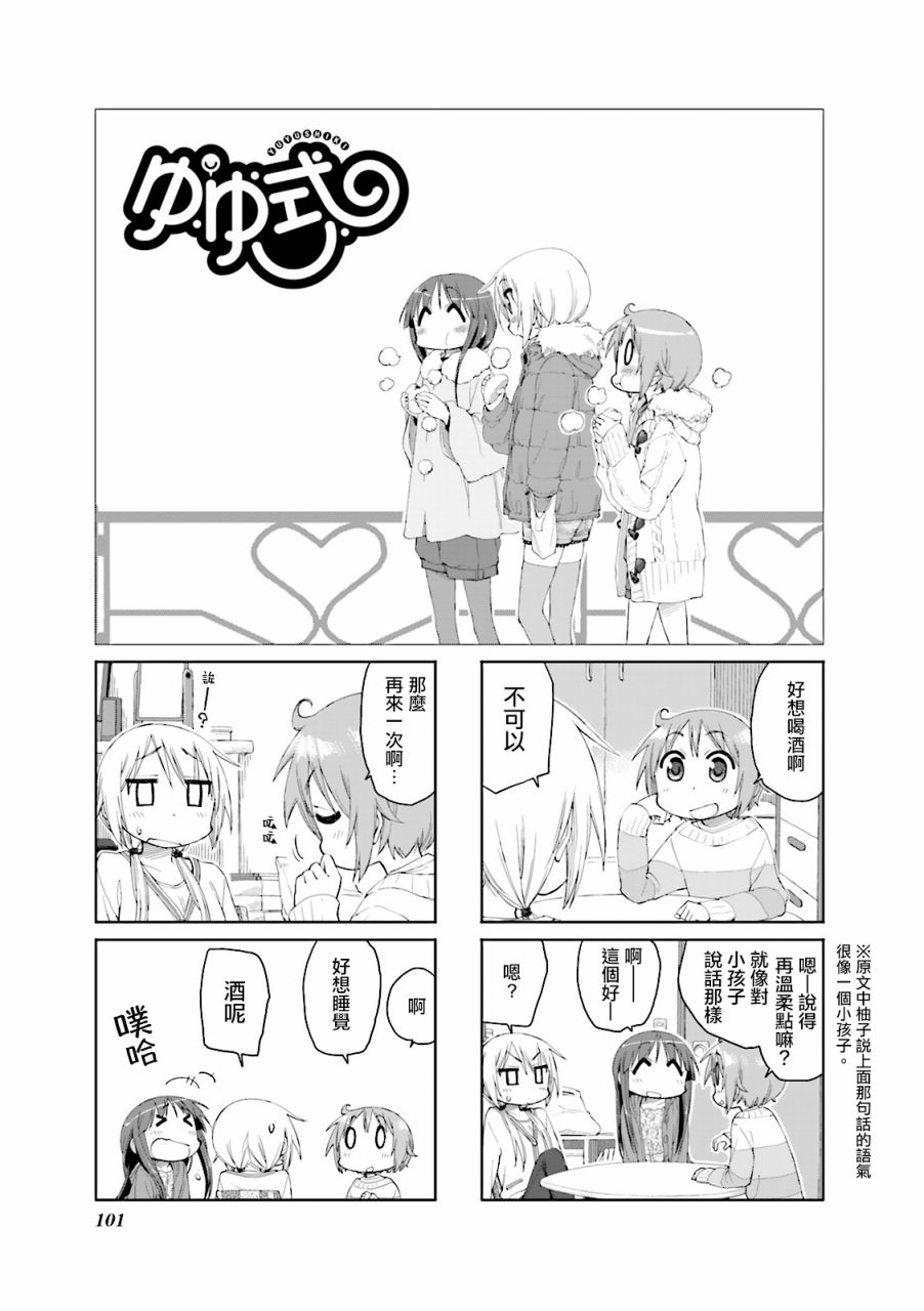 YUYU式: 52話 - 第1页