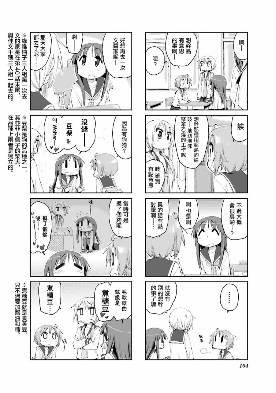 YUYU式: 52話 - 第4页