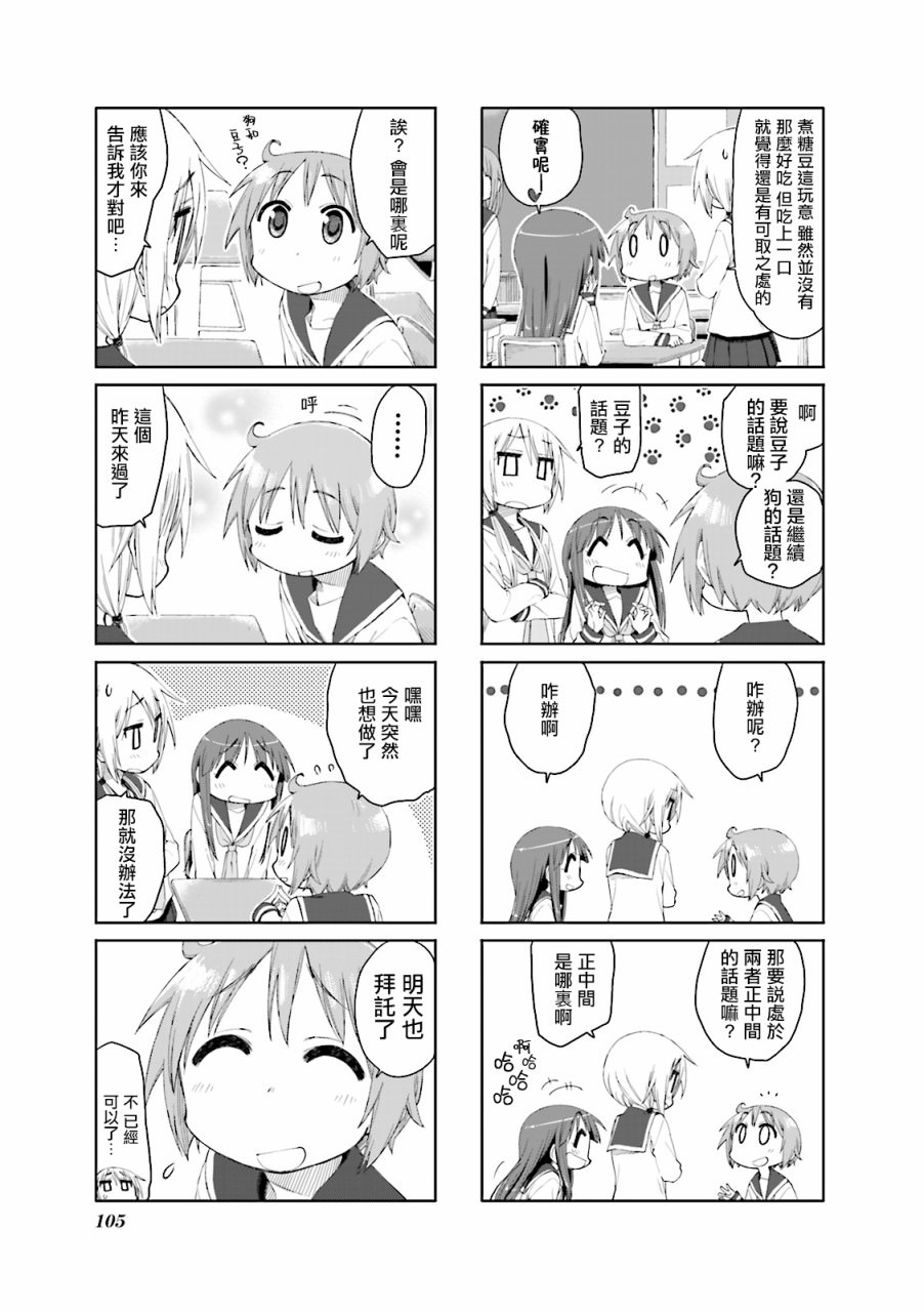 YUYU式: 52話 - 第5页