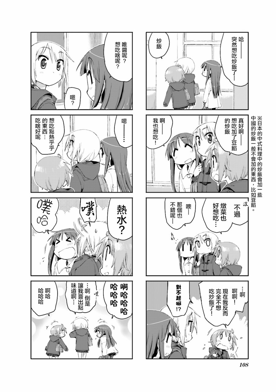 YUYU式: 52話 - 第8页