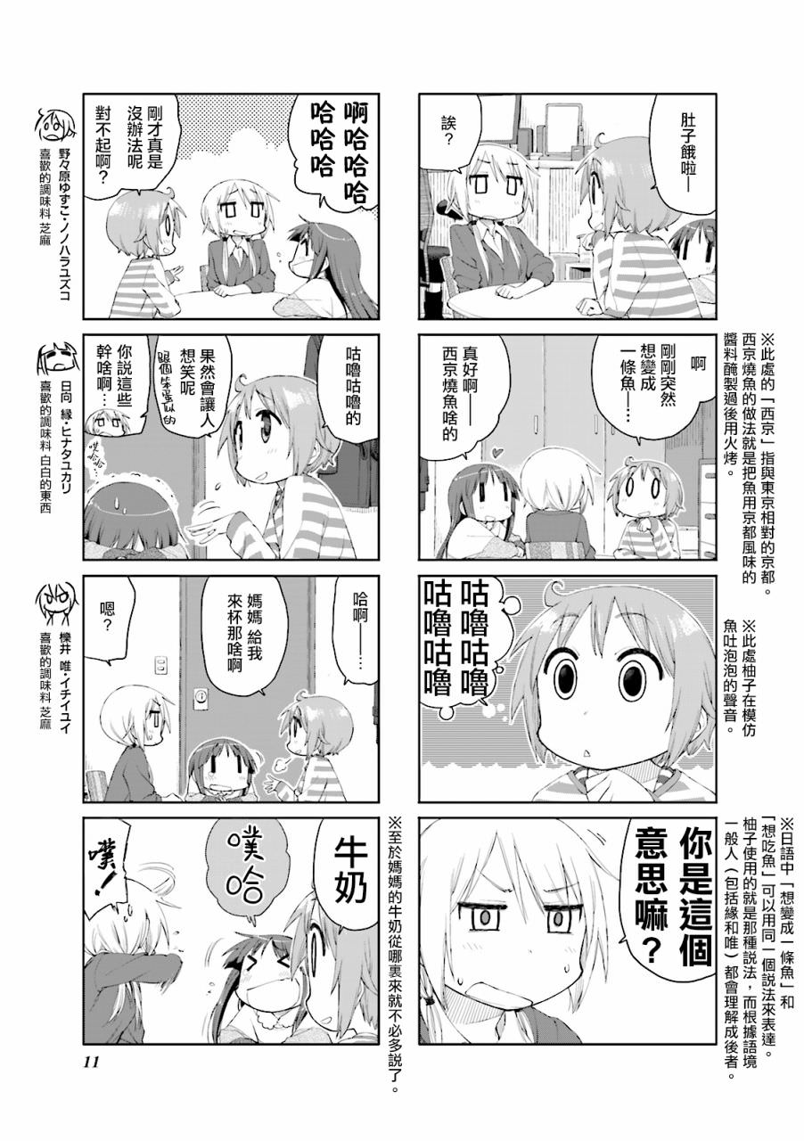 YUYU式: 54話 - 第3页