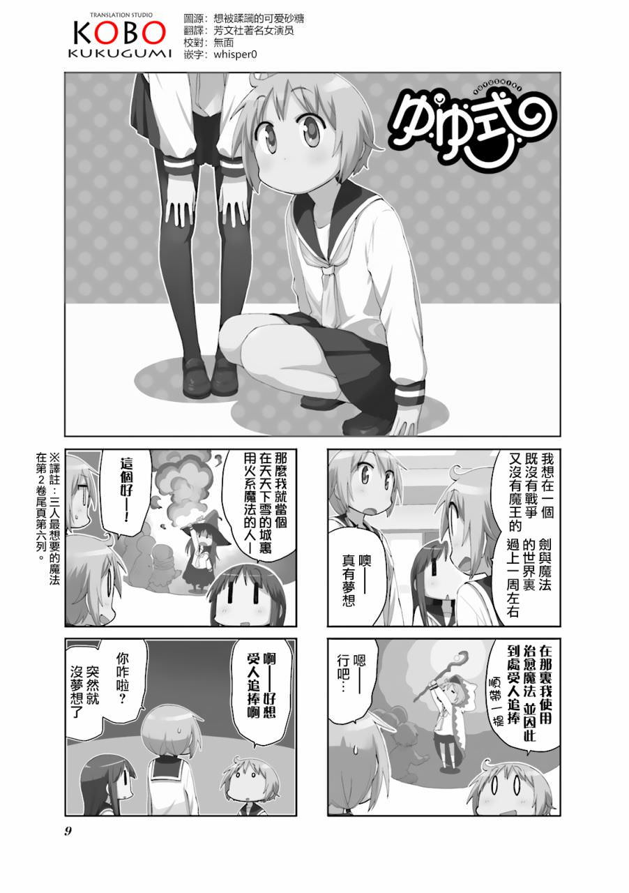 YUYU式: 67話 - 第1页