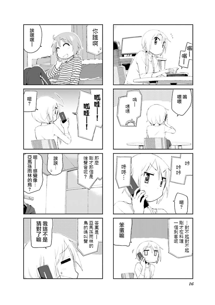 YUYU式: 67話 - 第8页