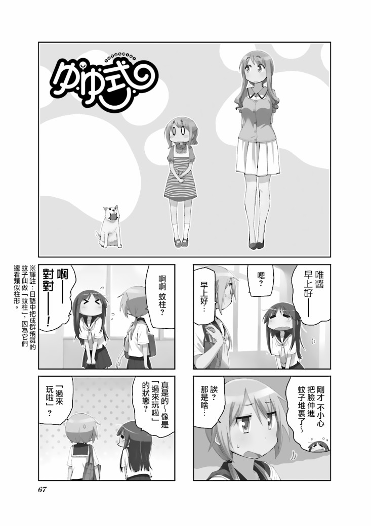 YUYU式: 74話 - 第1页