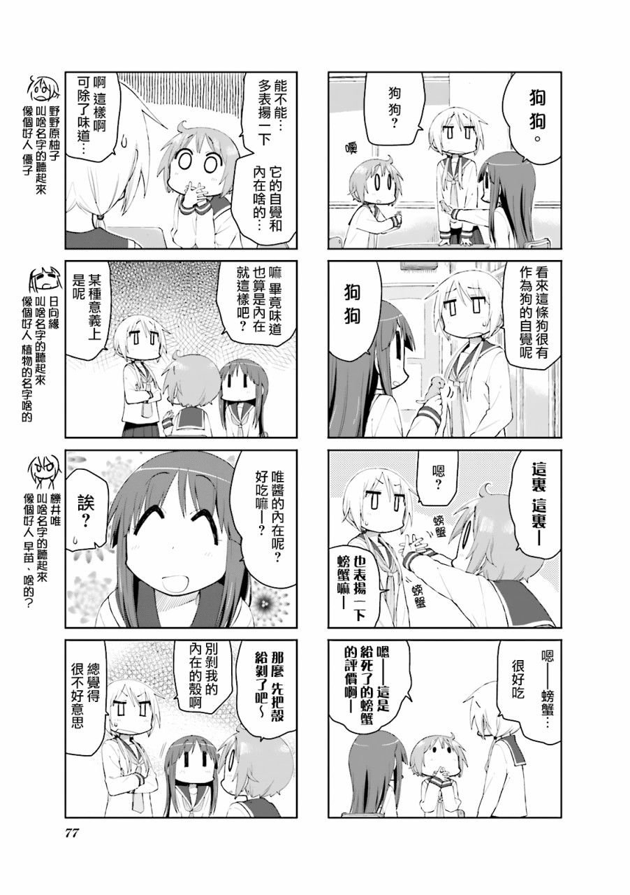 YUYU式: 75話 - 第3页