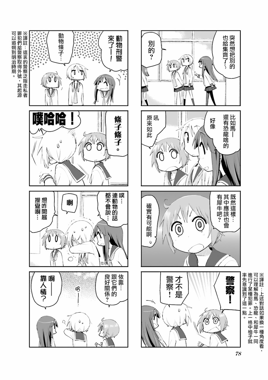 YUYU式: 75話 - 第4页