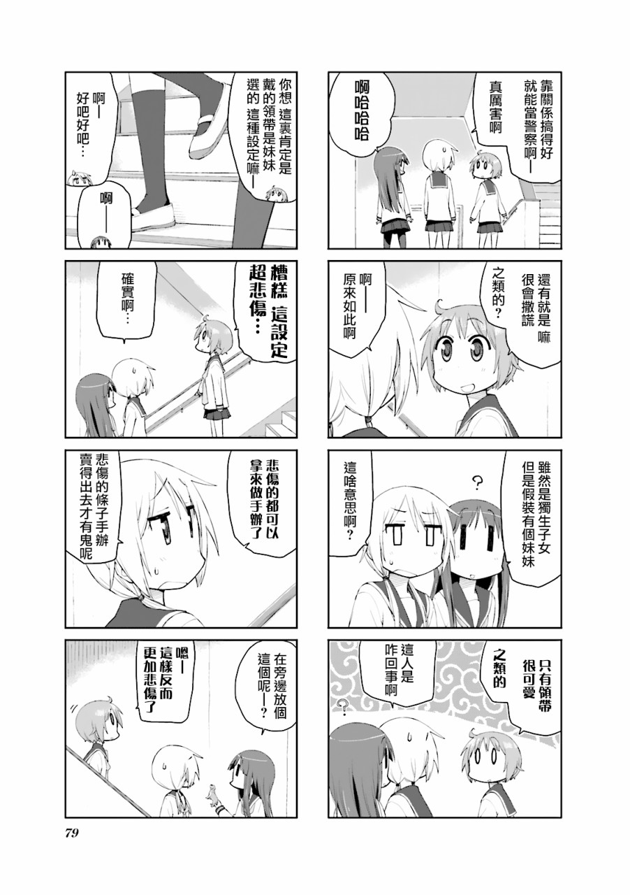 YUYU式: 75話 - 第5页