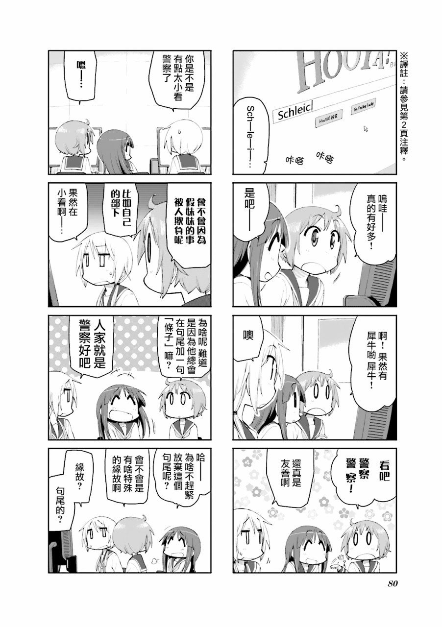 YUYU式: 75話 - 第6页