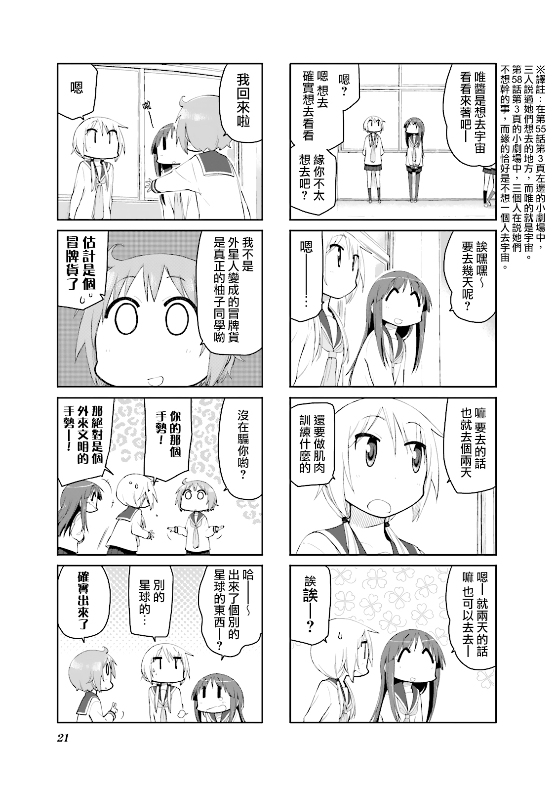 YUYU式: 81話 - 第5页