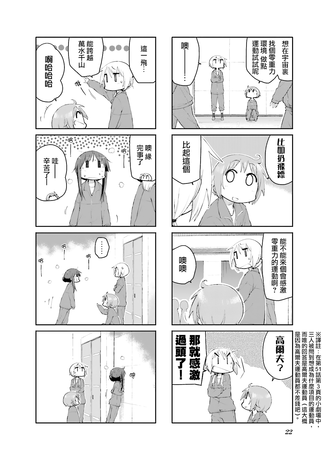 YUYU式: 81話 - 第6页