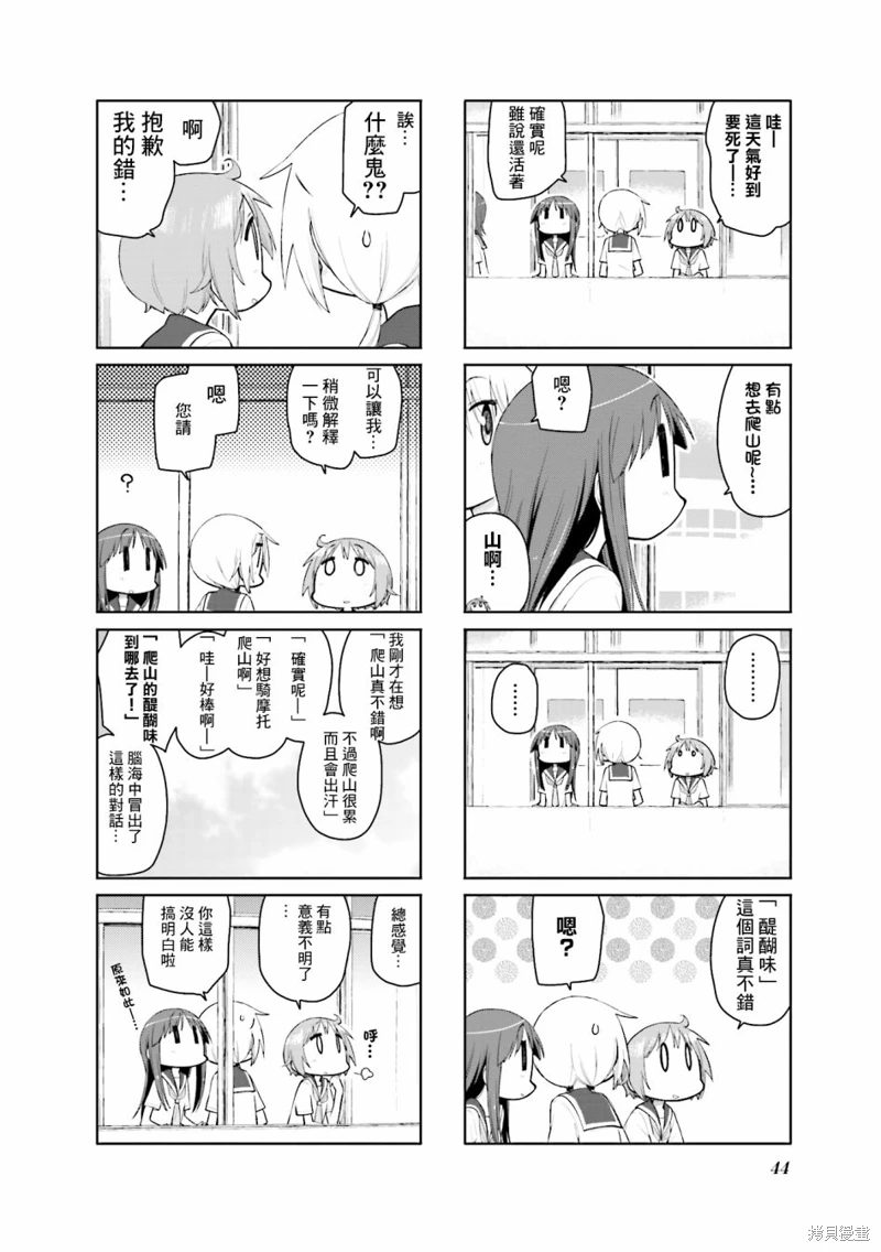 YUYU式: 97話 - 第4页