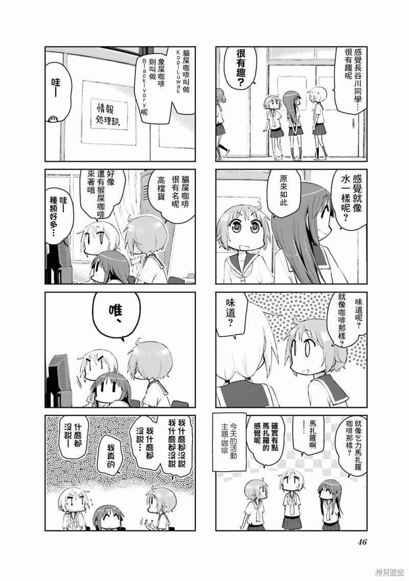 YUYU式: 97話 - 第6页