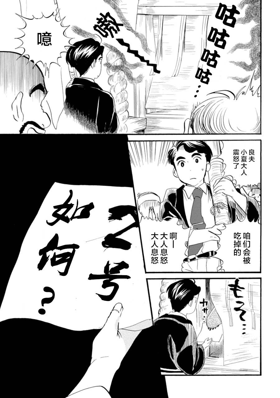 當女孩遇到熊: 11話 - 第4页