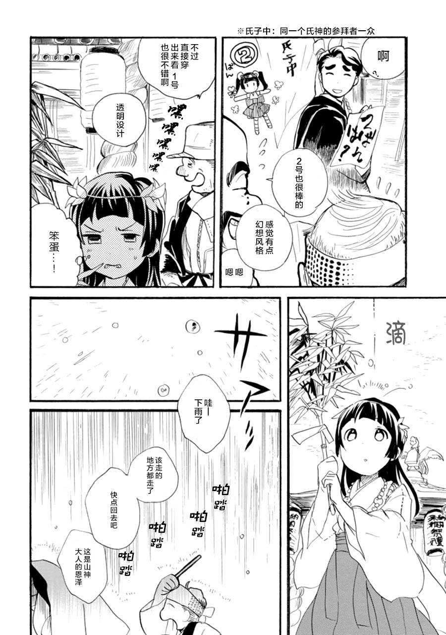 當女孩遇到熊: 11話 - 第5页