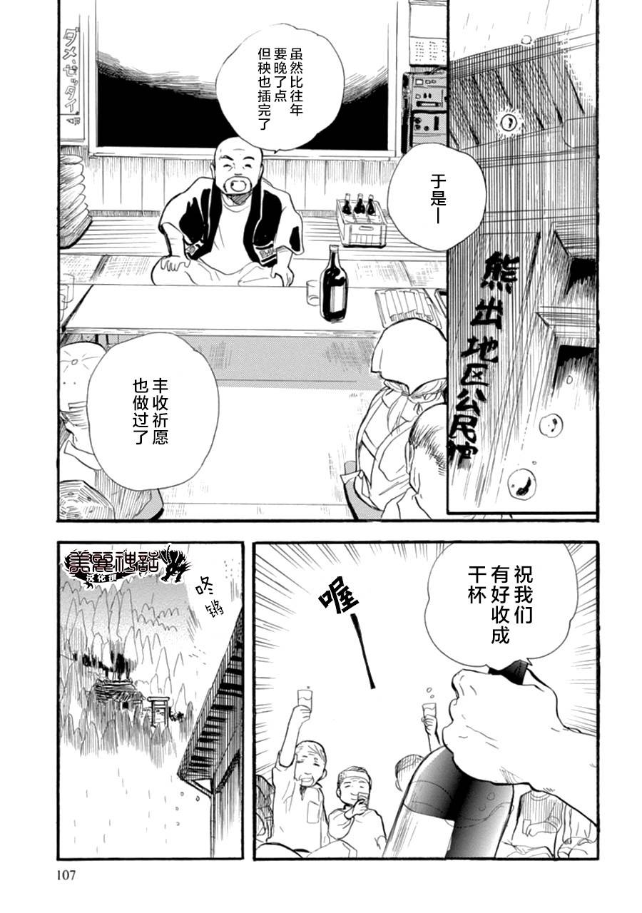 當女孩遇到熊: 11話 - 第6页