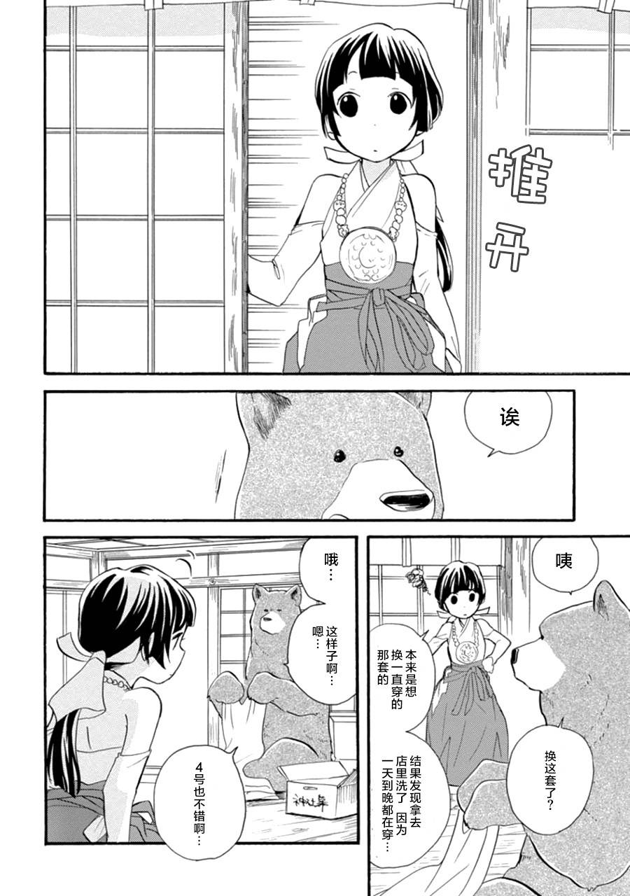 當女孩遇到熊: 11話 - 第7页