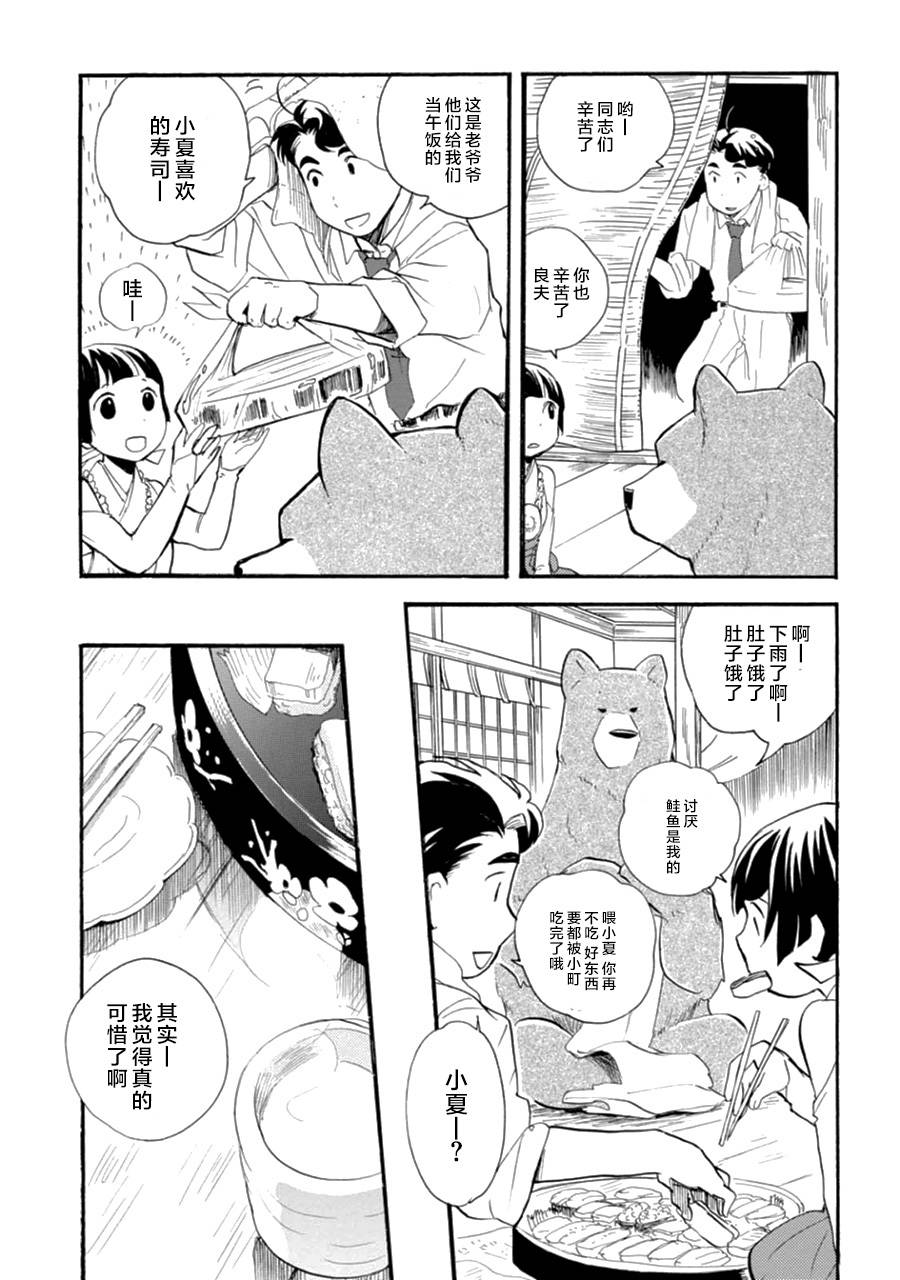 當女孩遇到熊: 11話 - 第8页