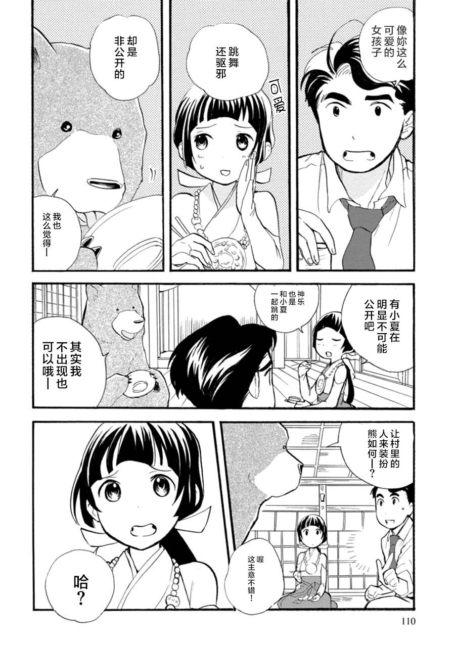 當女孩遇到熊: 11話 - 第9页