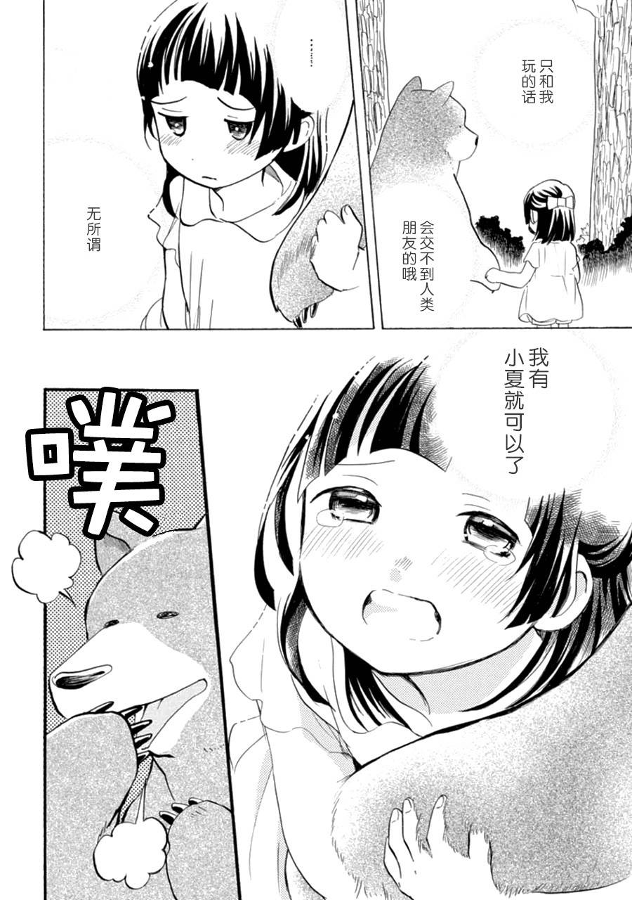 當女孩遇到熊: 11話 - 第11页