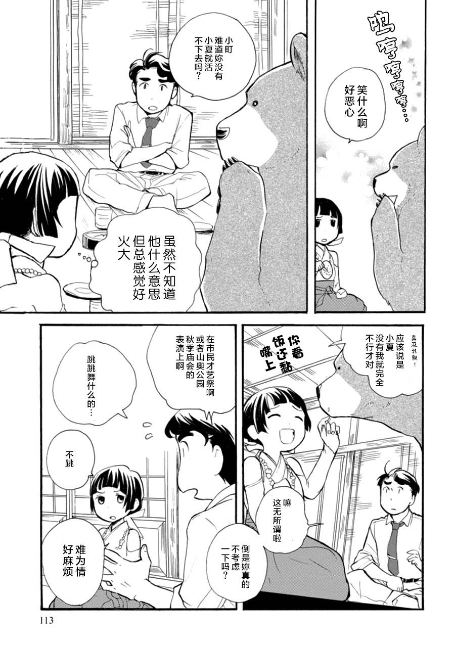 當女孩遇到熊: 11話 - 第12页