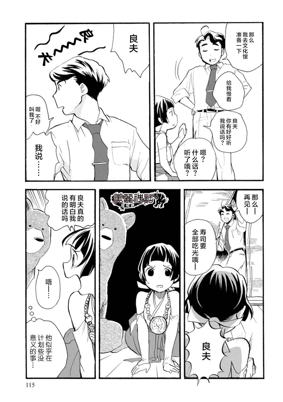 當女孩遇到熊: 11話 - 第14页