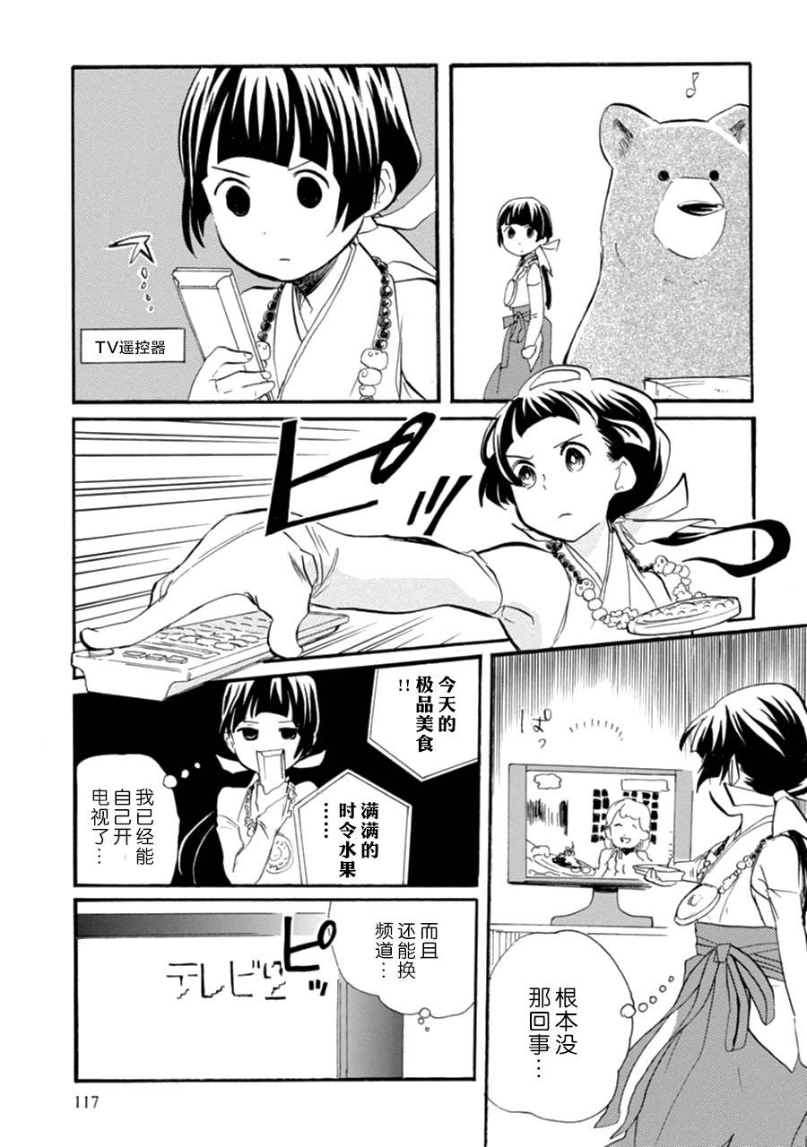 當女孩遇到熊: 11話 - 第16页